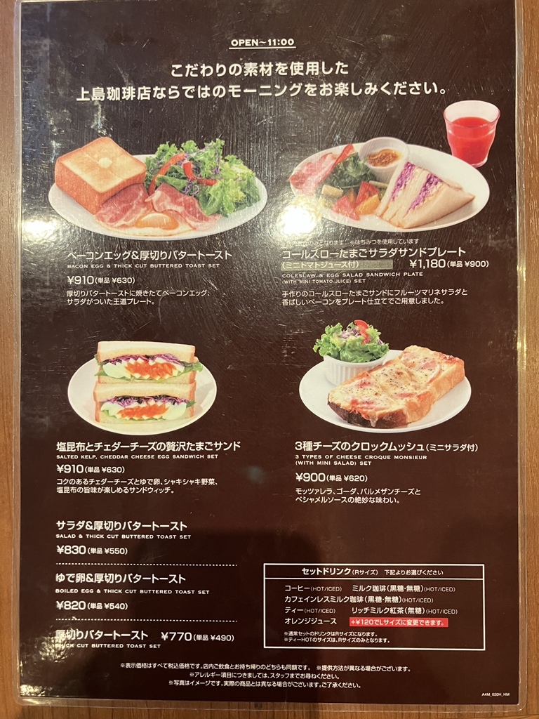 上島 珈琲 メニュー