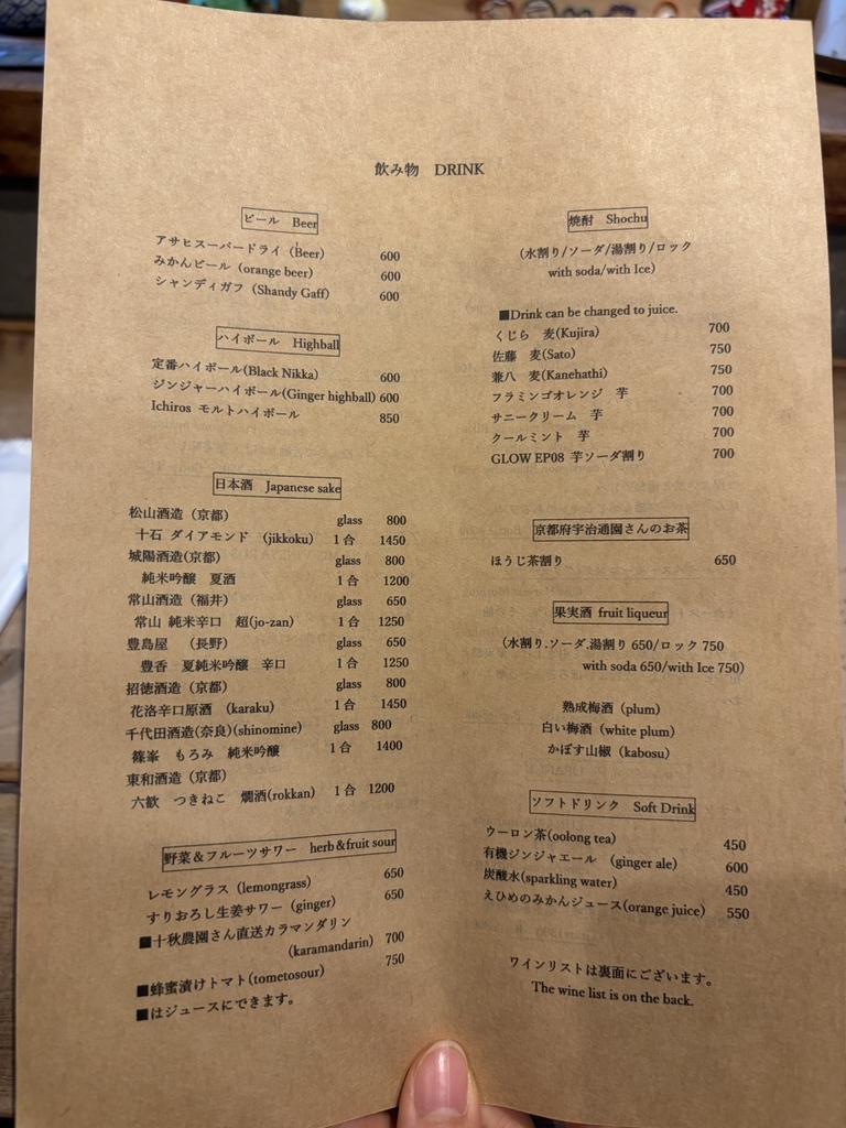 野菜 酒場 あし お と メニュー