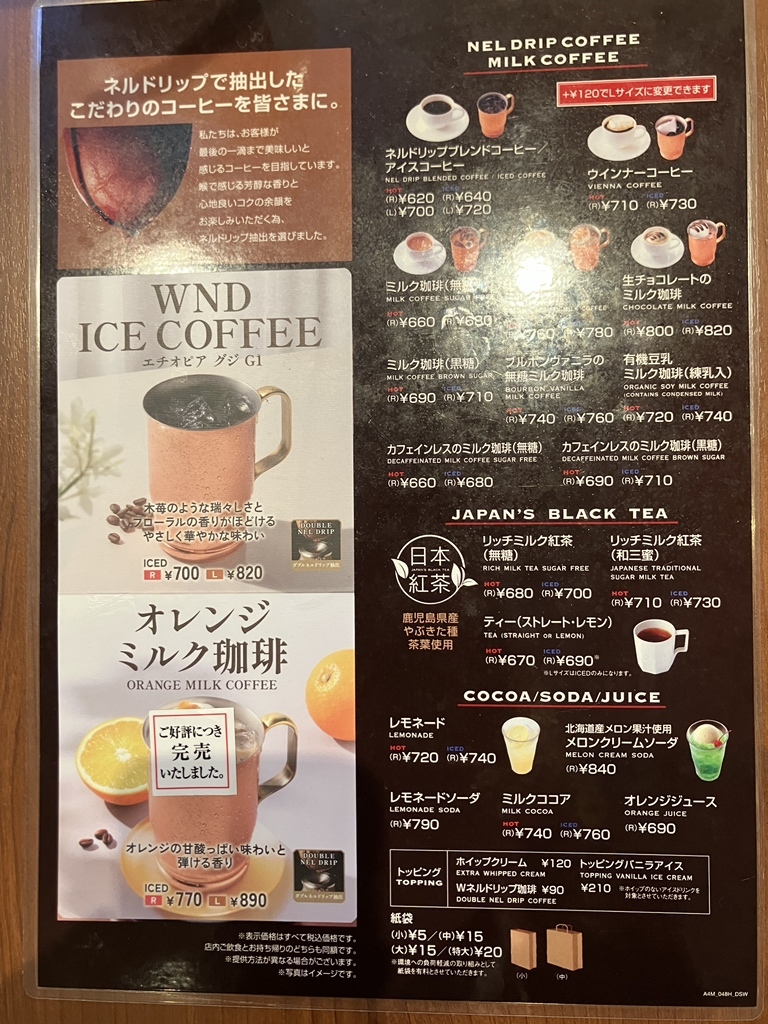 上島 珈琲 メニュー
