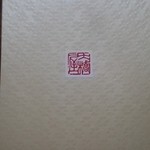大橋屋 本町茶寮 - 外箱