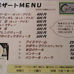 かるむ - 古民家カフェ&ランチ かるむ - メニュー