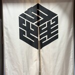 軽井沢ホルモン ゆきち - 厨房とホールの境目にはインパクトのある賽角文字のゆきち。