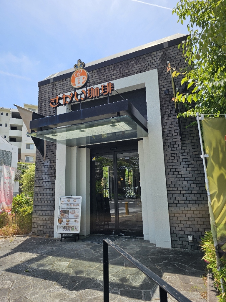 さかい 珈琲 高槻 店