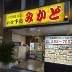 みかど - 