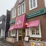 腸詰屋 - 