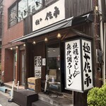 麺や 佐市 - 