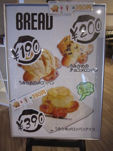 須磨海浜水族園でうみがめのメロンパン By いちご原っぱ うみがめのお店 須磨海浜公園 パン 食べログ 須磨海浜水族園でうみがめのメロンパン By いちご原っぱ うみがめのお店 須磨海浜公園 パン 食べログ