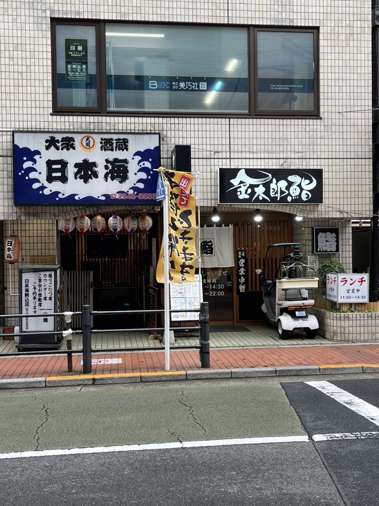 大衆 酒蔵 日本 海