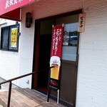 鉄板食楽 十々 - 