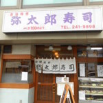 Yatarousushi - 