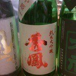 酒徒庵 - 風が吹く、秀鳳、村祐