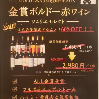 厳選した赤ワイン！！五反田でハラミとワインなら、当店1択！！