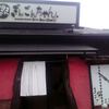 はんばあぐ處 ぎんごんちゃん。 岡崎店