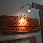 レストランカノウ - 