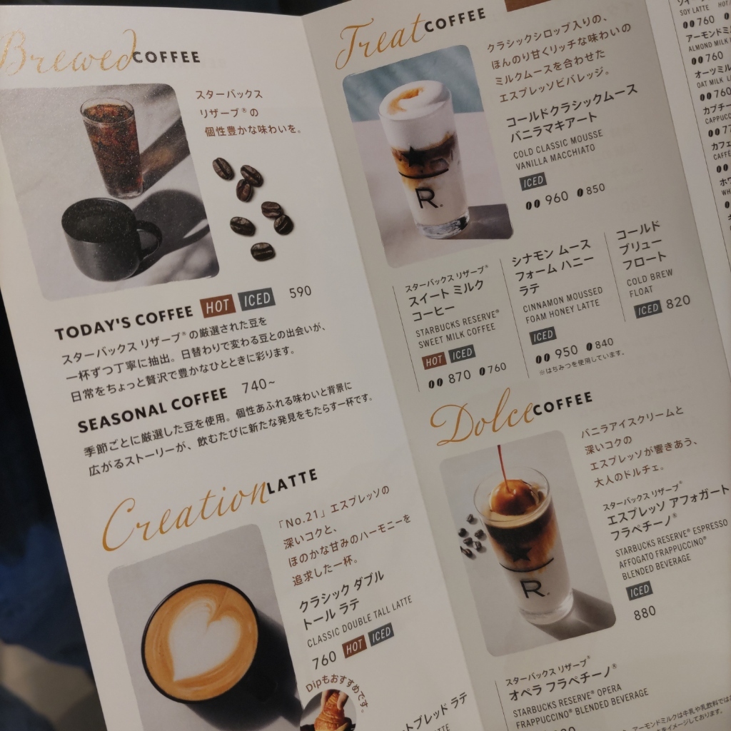 メニュー写真 : スターバックス リザーブ® カフェ 東京スカイツリー