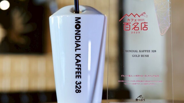 MONDIAL KAFFEE 328 GOLD RUSH （モンディアルカフェサンニーハチ