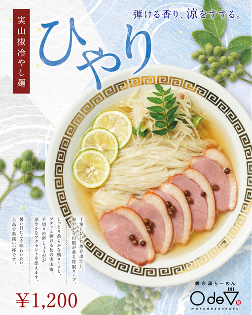 鯛白湯らーめん ○de▽