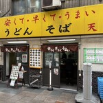 天政 - 
