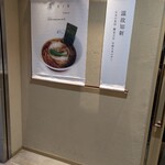 ニッポン ラーメン 凛 トウキョウ - 