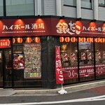 銀だこハイボール酒場 - 