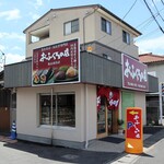 おふくろの店 - 