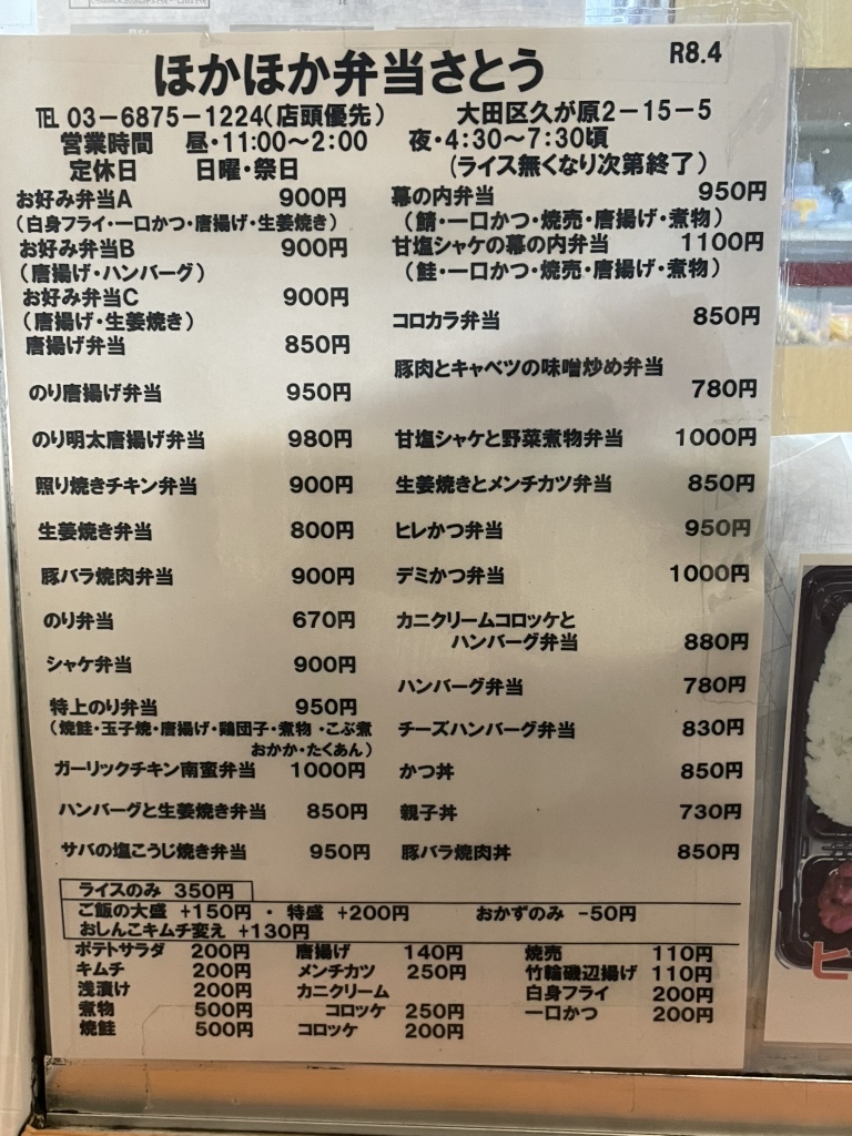ほかほか 弁当 さとう