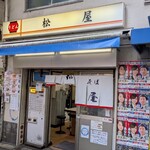 松屋 - 