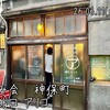 ビストロ アリゴ - 