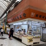 松原屋製菓 - 