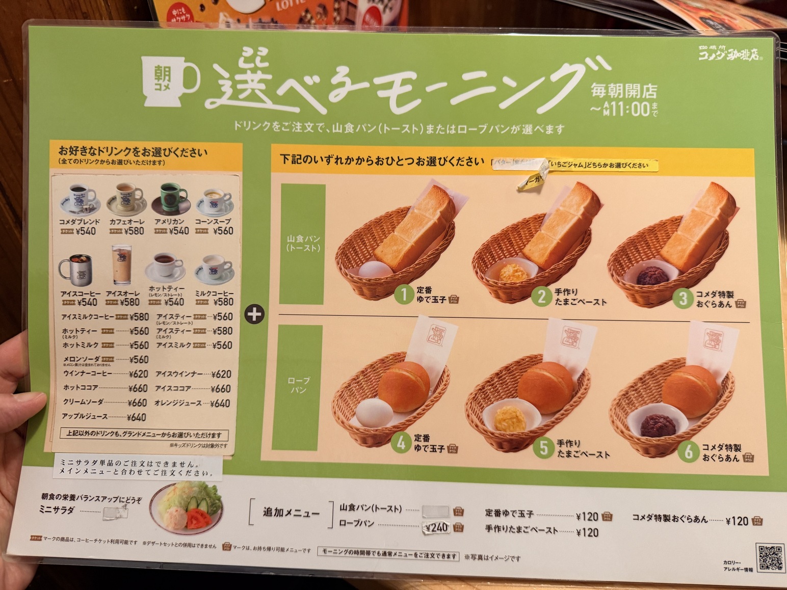 メニュー写真 : コメダ珈琲店 栄四丁目店 - 矢場町/喫茶店 | 食べログ