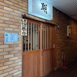 小料理屋 翔 - 