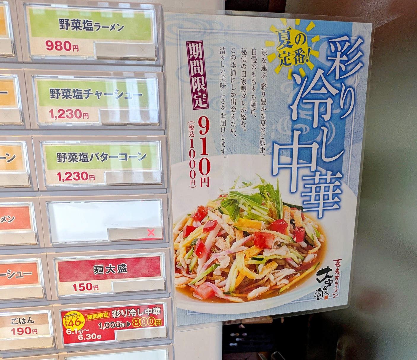 大安 食堂 メニュー