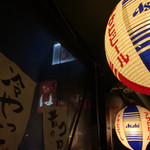 たまい駅前酒場 - 