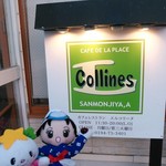 エルコリーヌ - 看板