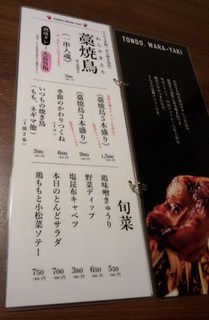 h Tondo - 藁焼鳥、旬菜(2015.04.01)