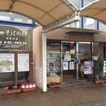 Michinoeki Inagawa Sobanoyakata - そばの館 入口