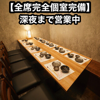【喫煙 禁煙対応】全席完全個室
