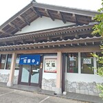 ごはんや 笑福 - 