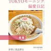 喜多方食堂 磯崎 - 
