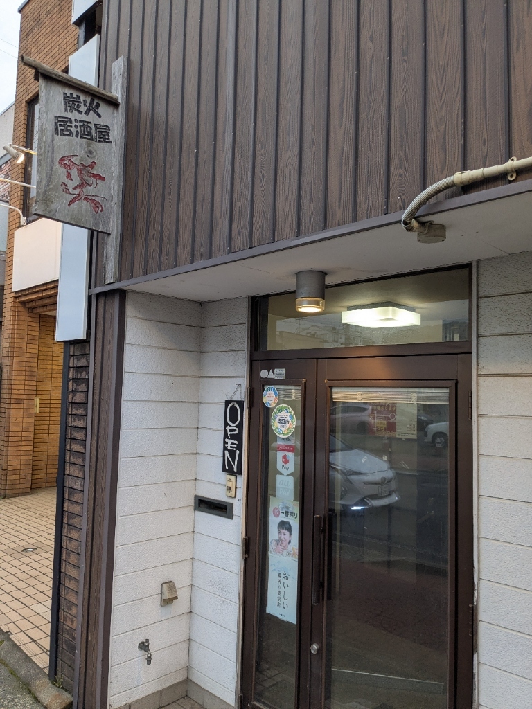 炭火 居酒屋 笑