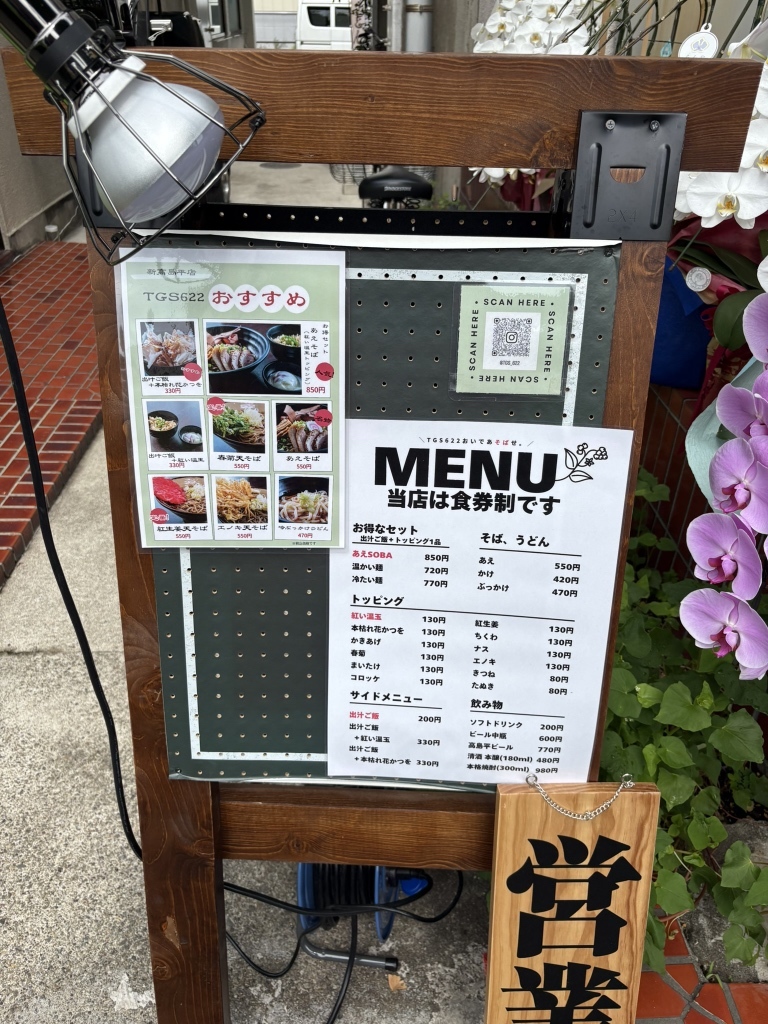 ばそページ メニュー写真 : 立ち食い蕎麦 TGS622 （ティージーエスロクニーニ