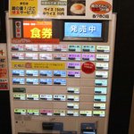 家系ラーメン 新宿家 - 自動券売機。
