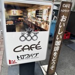 カフェ・トロワバグ - 