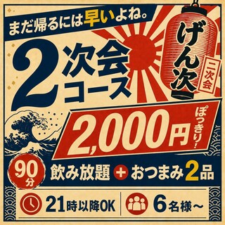 九州酒場 げん次_2