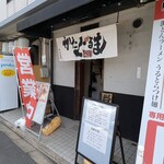 あいつのラーメン かたぐるま - 