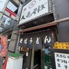 天亀そば - 