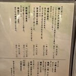 酒の魚 和海 - 