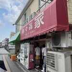寿々喜家 - 