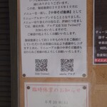 麺屋 龍壽 - リニューアルのお知らせ
