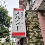 メルシー - 